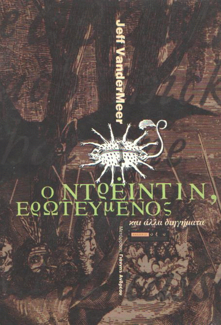 Ο Ντρέιντιν ερωτευμένος