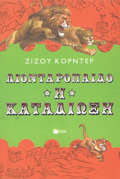 Η καταδίωξη