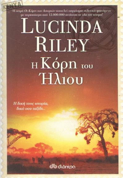 Η κόρη του ήλιου