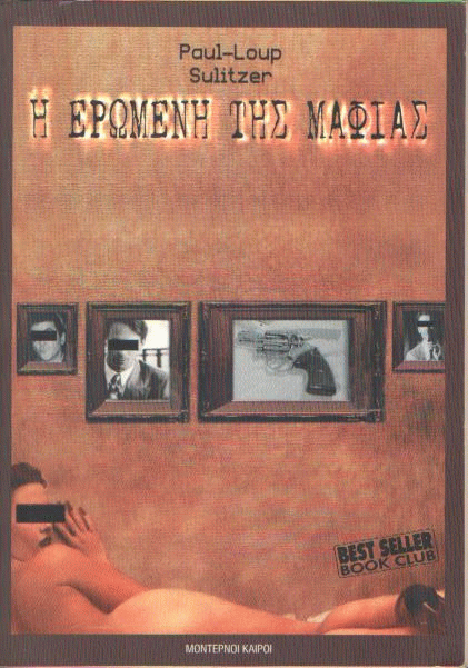 Η ερωμένη της μαφίας