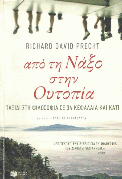 Από τη Νάξο στην ουτοπία