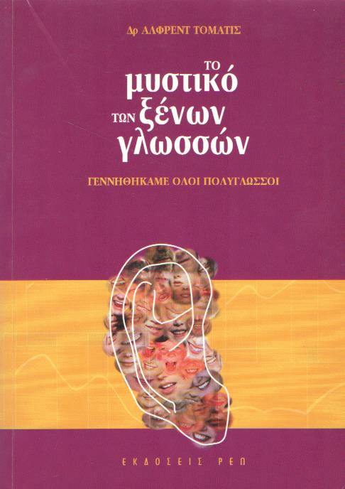 Το μυστικό των ξένων γλωσσών