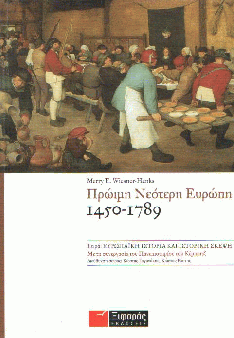 Πρώιμη νεότερη Ευρώπη, 1450-1789