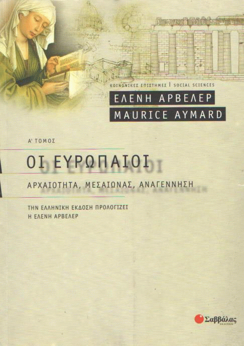 Οι Ευρωπαίοι