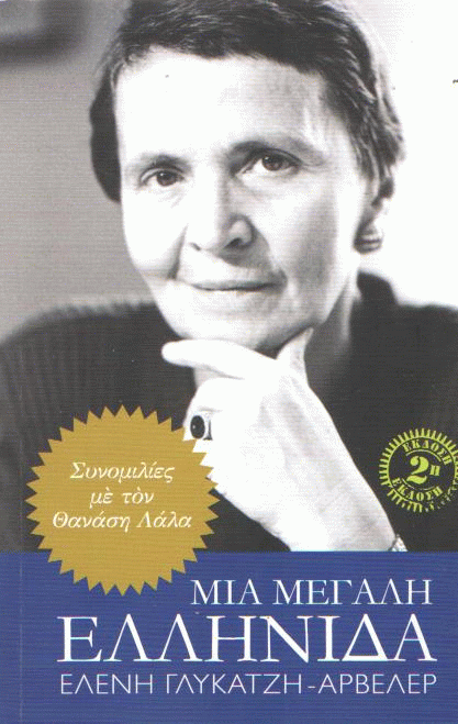 Μια μεγάλη Ελληνίδα