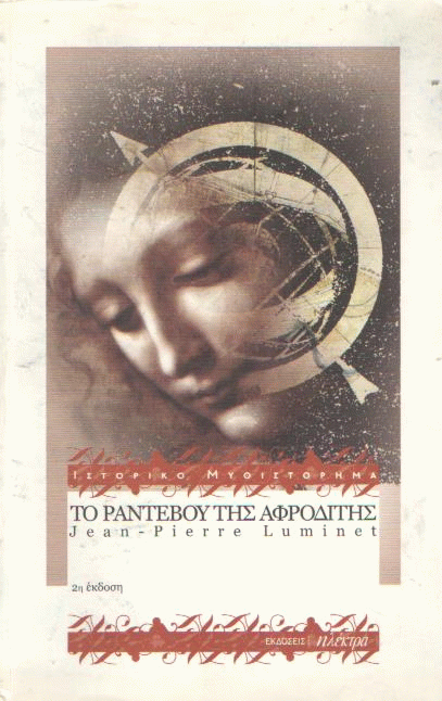 Το ραντεβού της Αφροδίτης