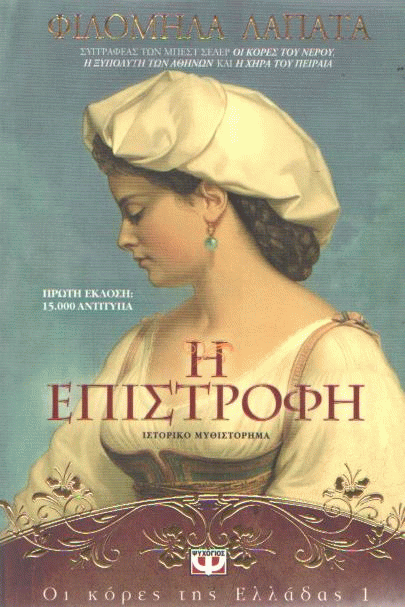 Η επιστροφή