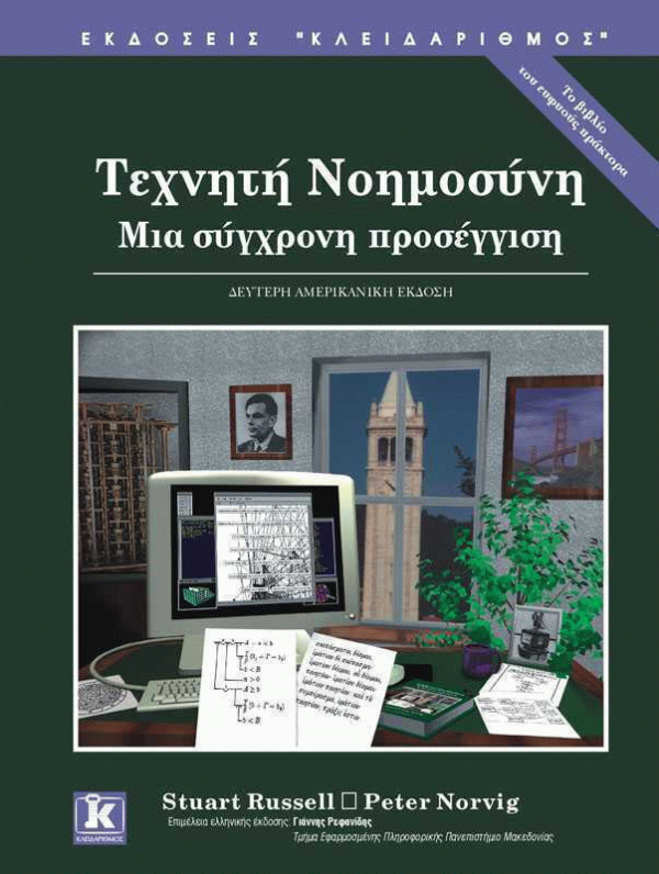 Τεχνητή νοημοσύνη