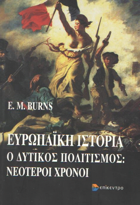 Ευρωπαϊκή ιστορία