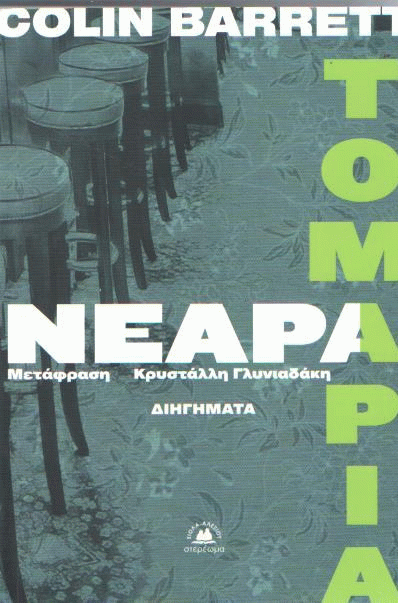 Νεαρά τομάρια