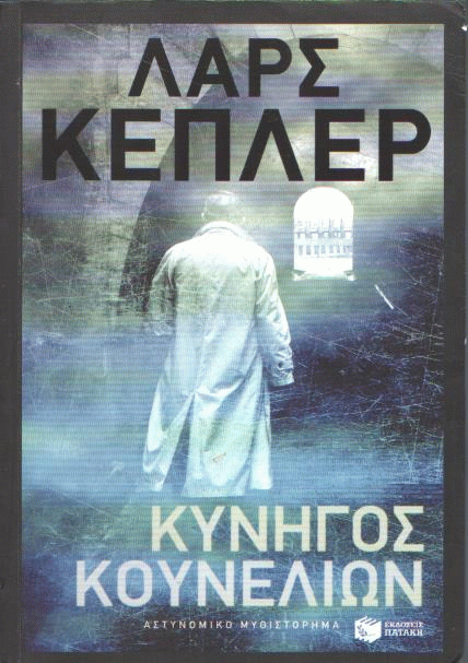 Κυνηγός κουνελιών