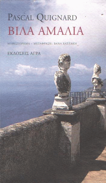 Βίλα Αμαλία