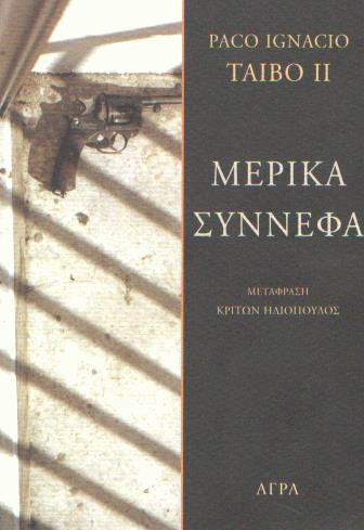 Μερικά σύννεφα