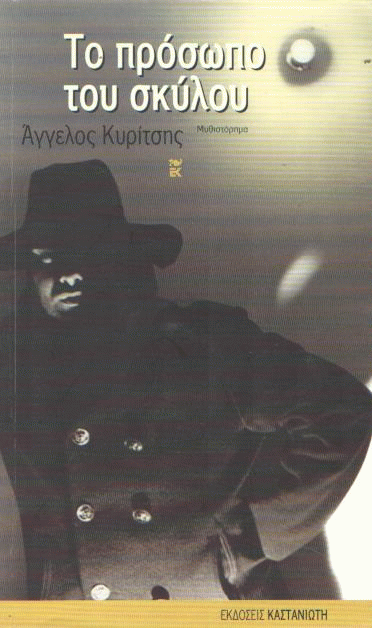 Το πρόσωπο του σκύλου