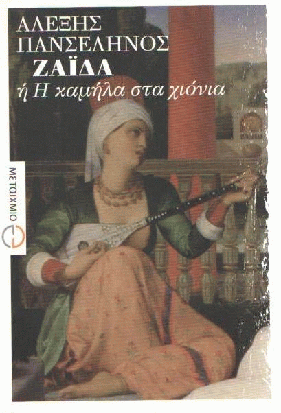 Ζαΐδα