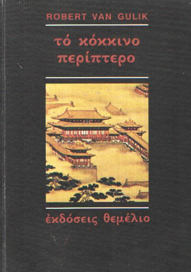 Το κόκκινο περίπτερο