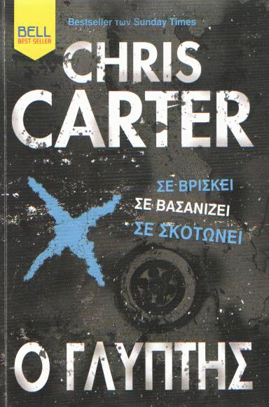 Ο γλύπτης